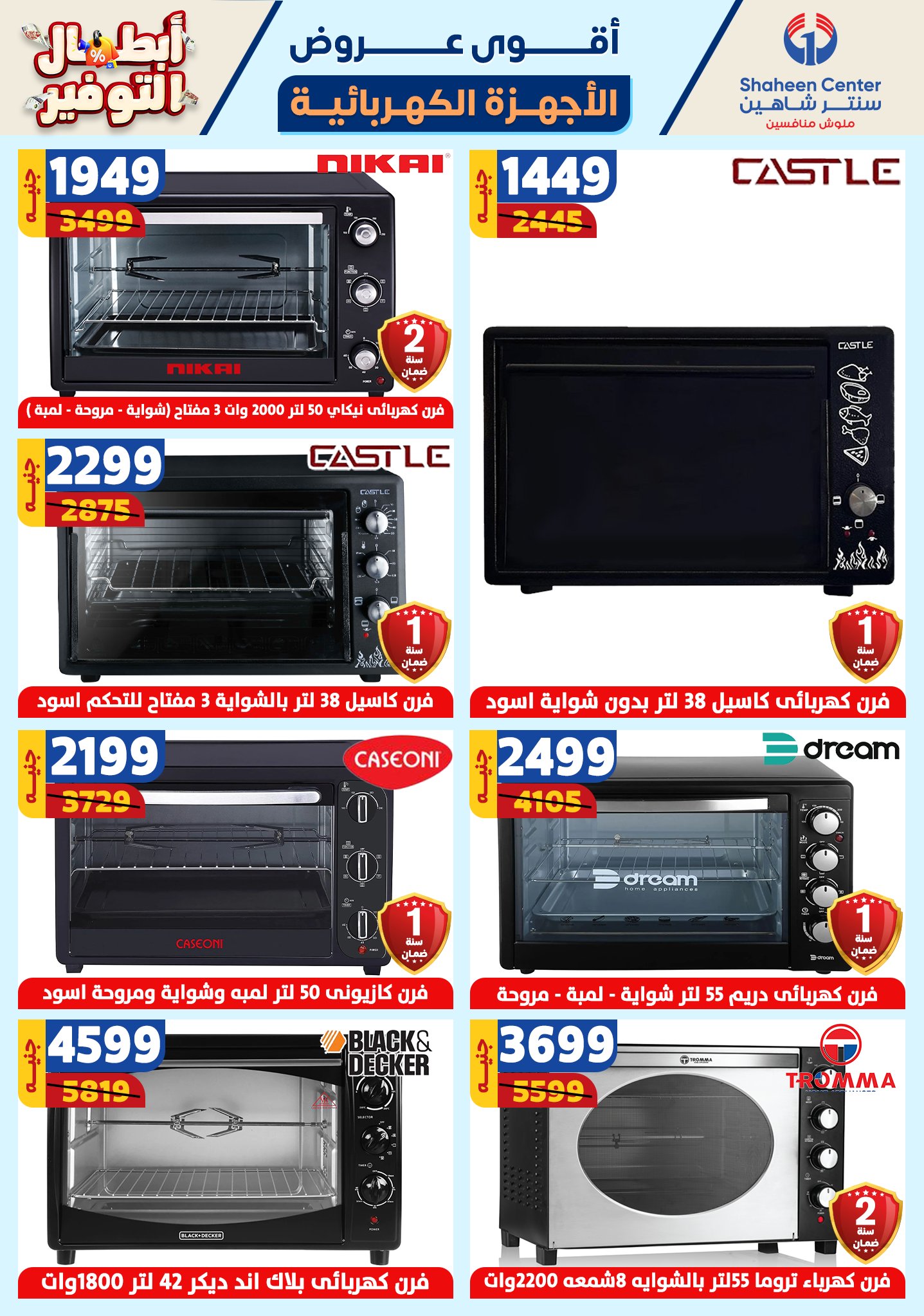 shaheen-center offers from 17oct to 23oct 2024 عروض سنتر شاهين من 17 أكتوبر حتى 23 أكتوبر 2024 صفحة رقم 89